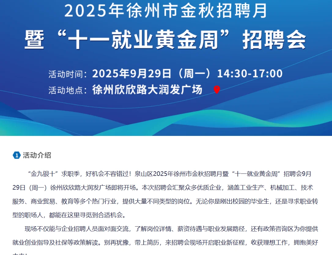 徐州线下招聘会