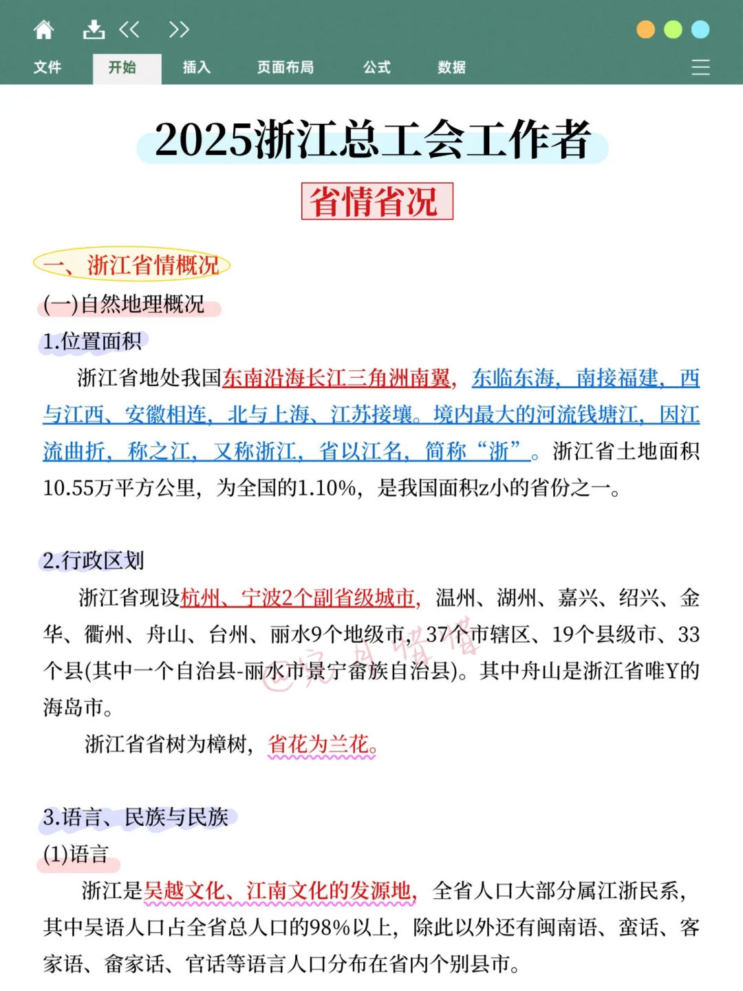 10.18浙江总工会其实挺水的，大概率就考这些