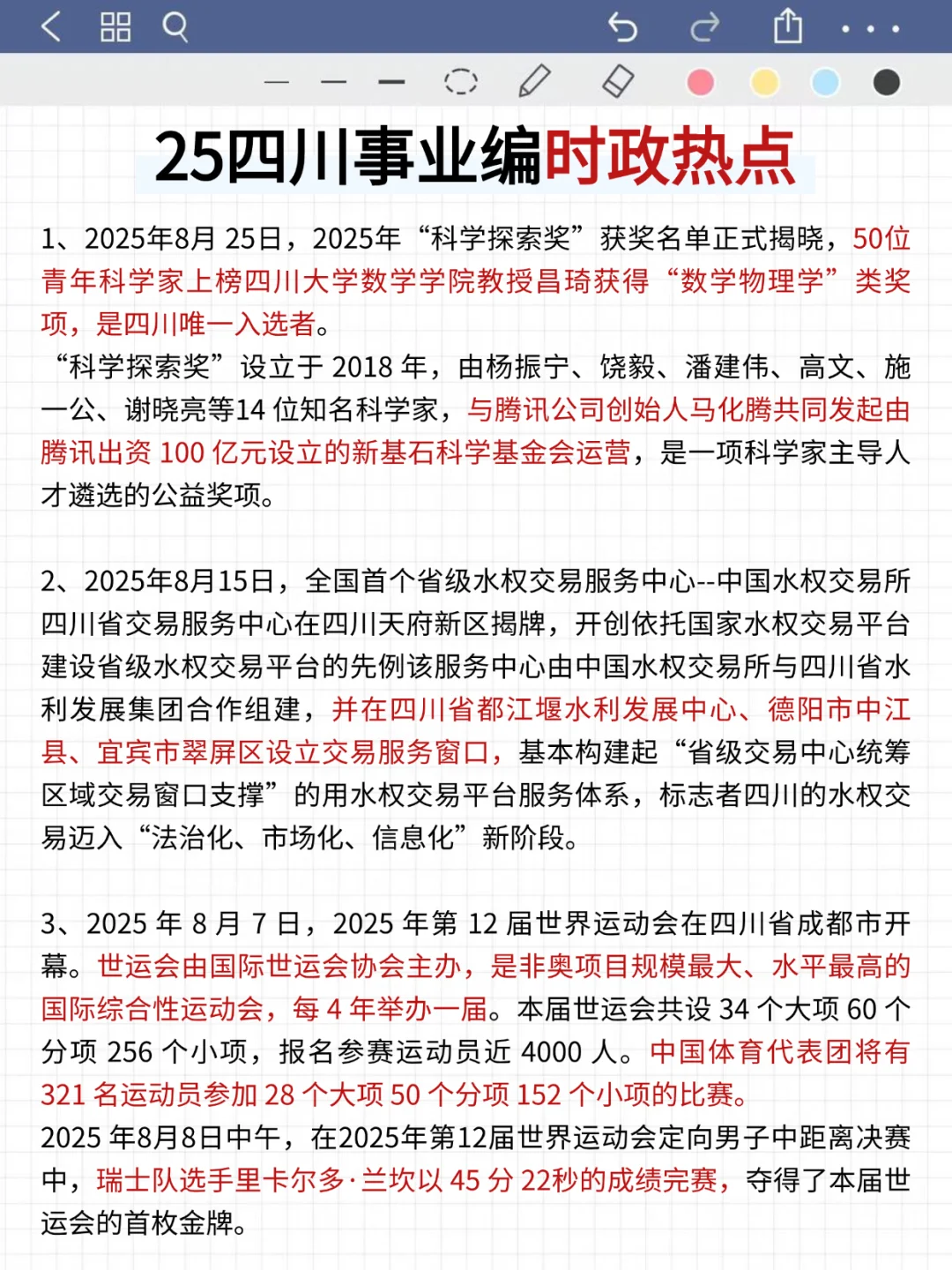 9月29日了，四川事业编觉得来不及可借鉴下
