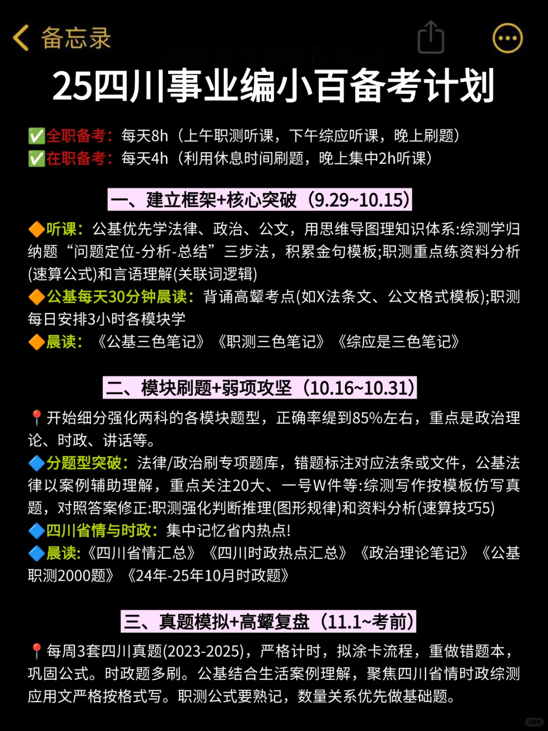 9月29日了，四川事业编觉得来不及可借鉴下