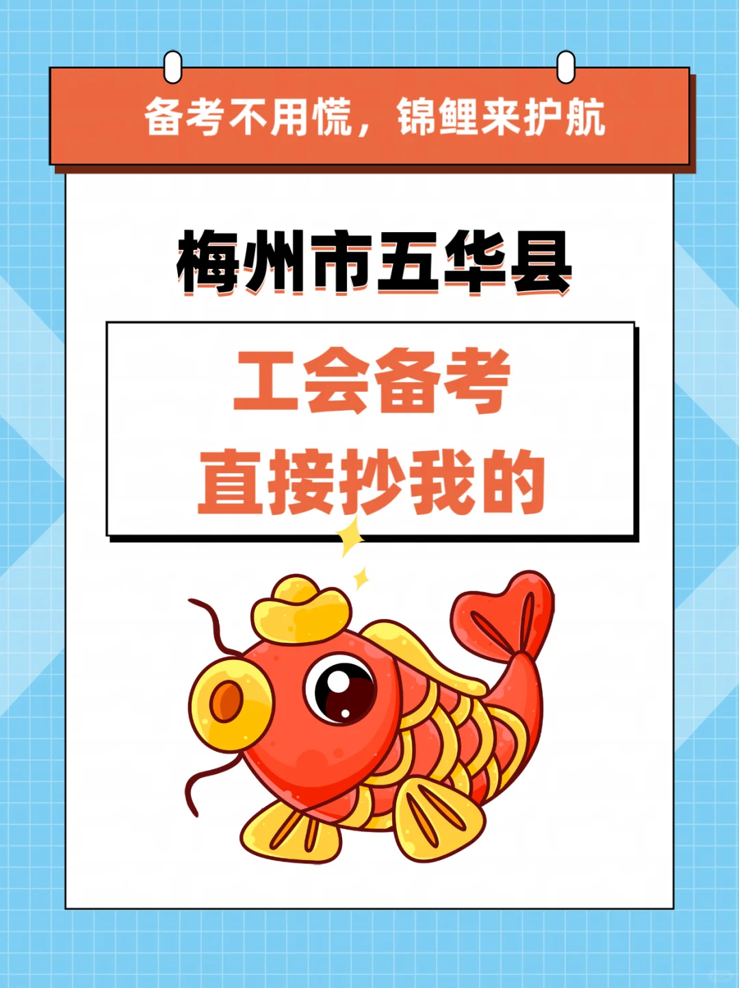 25梅州市五华县总工会招聘5人，稳稳拿下！