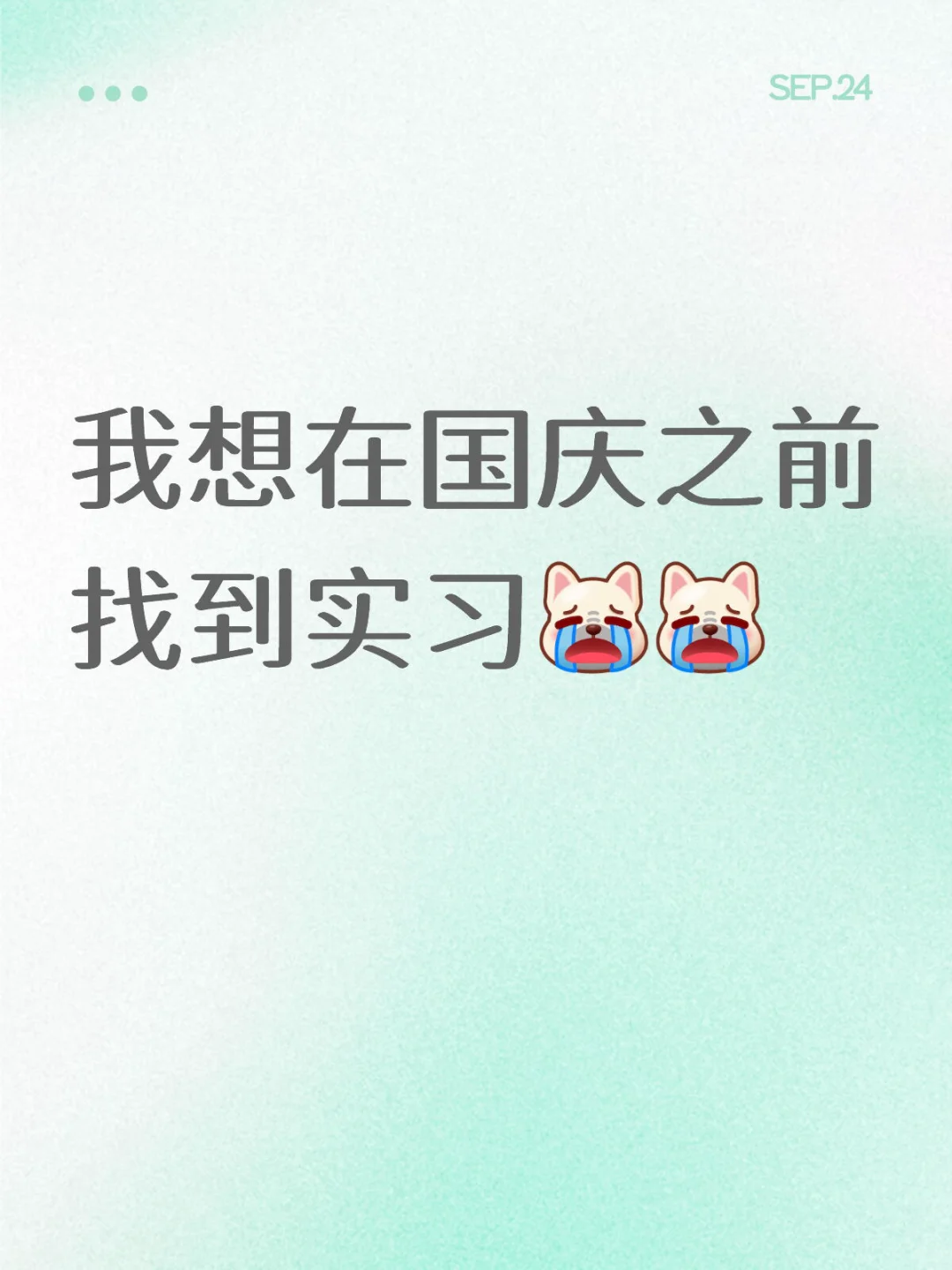 实习实习实习怎么找