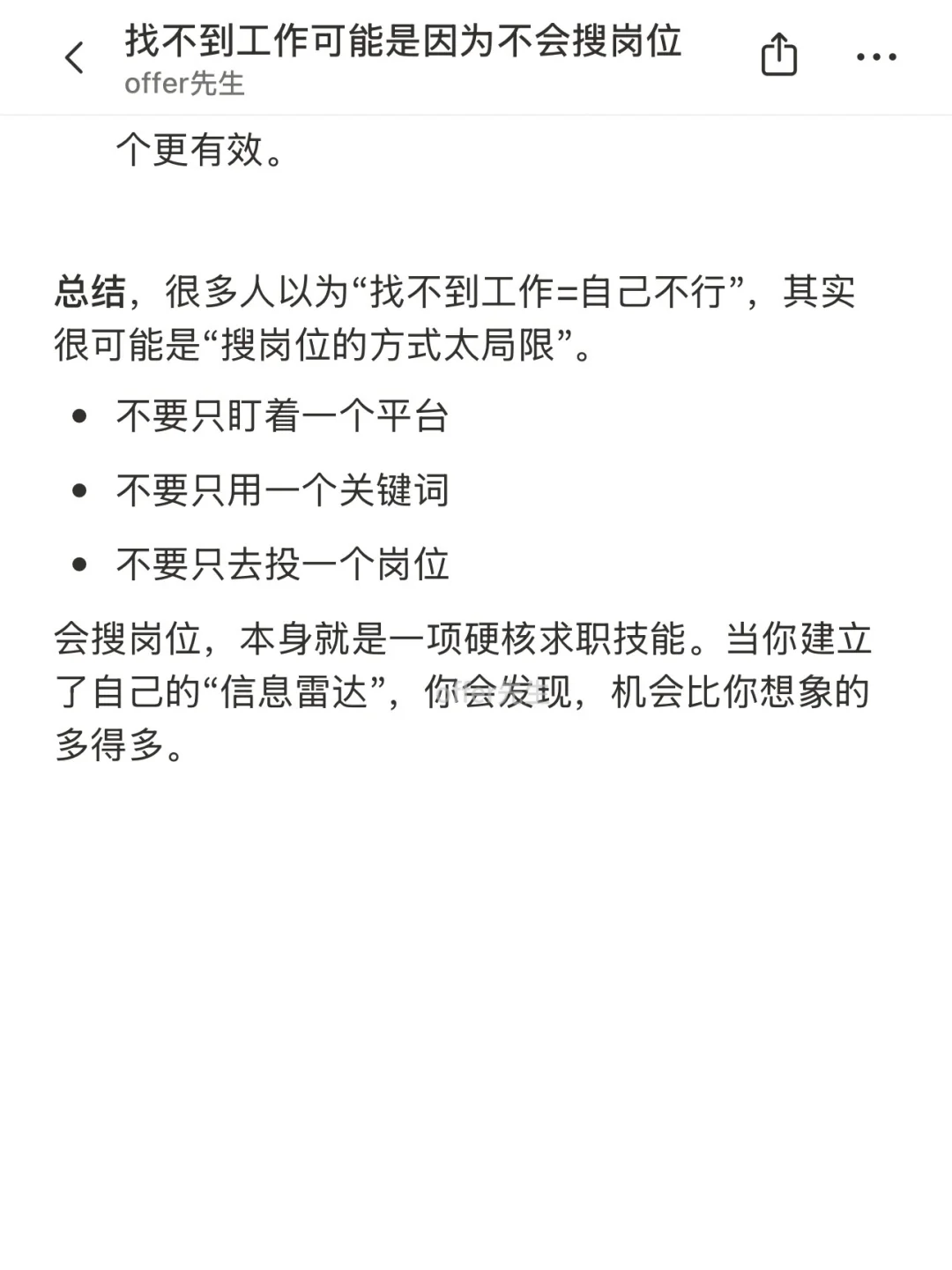 找不到工作可能是因为不会搜岗位