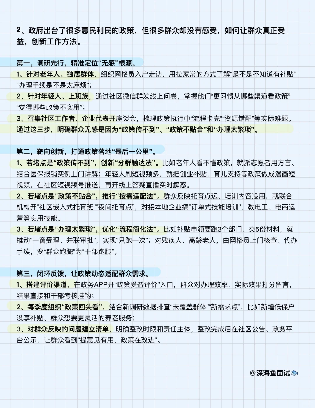 2025年9月20日广州天河区事业面试（逐字稿）