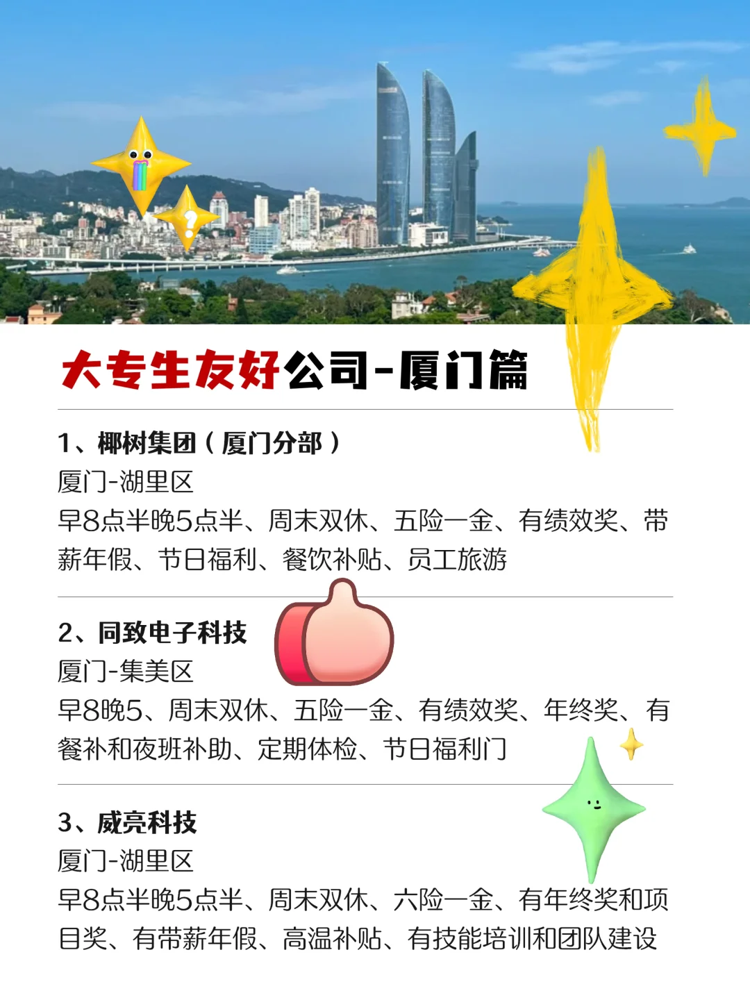 大专生友好公司（厦门篇）