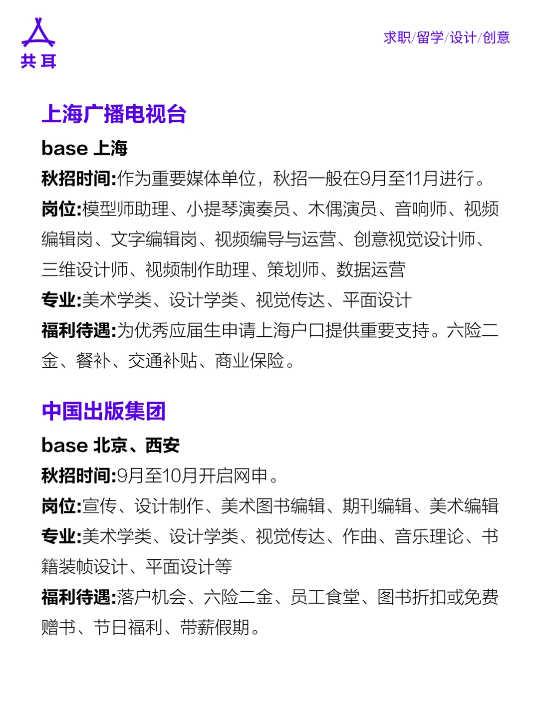 艺术生必投的央国企🎨💼