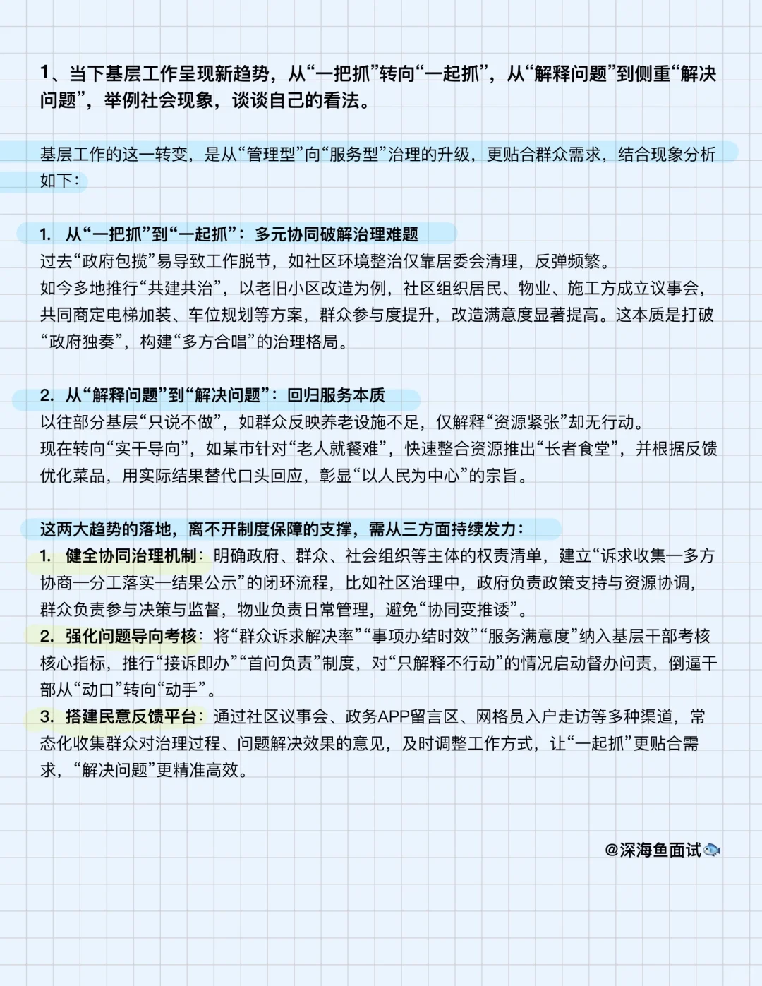 2025年9月20日广州天河区事业面试（逐字稿）