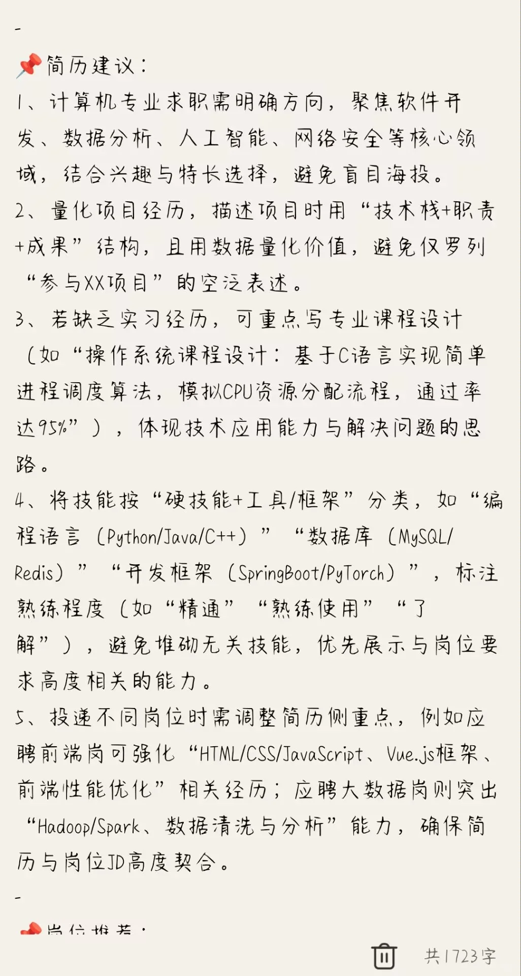 果然计算机找实习还是得翻评论区啊...