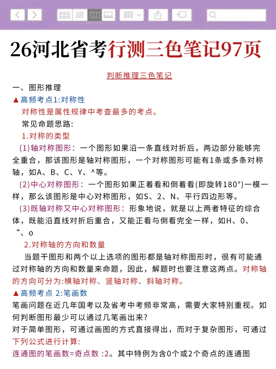 河北省考第1名的心得(毫无保留版)