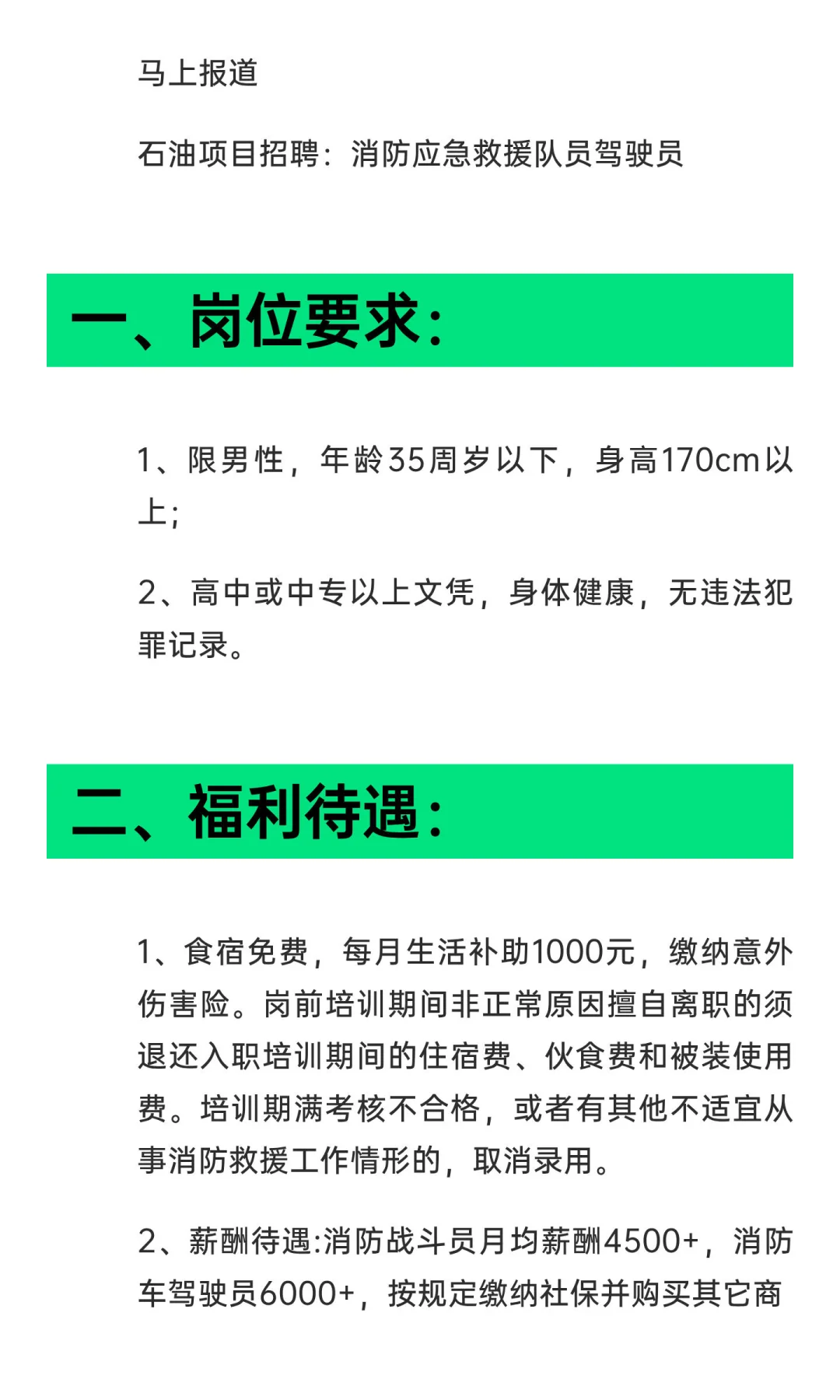 消防应急队员驾驶员招聘