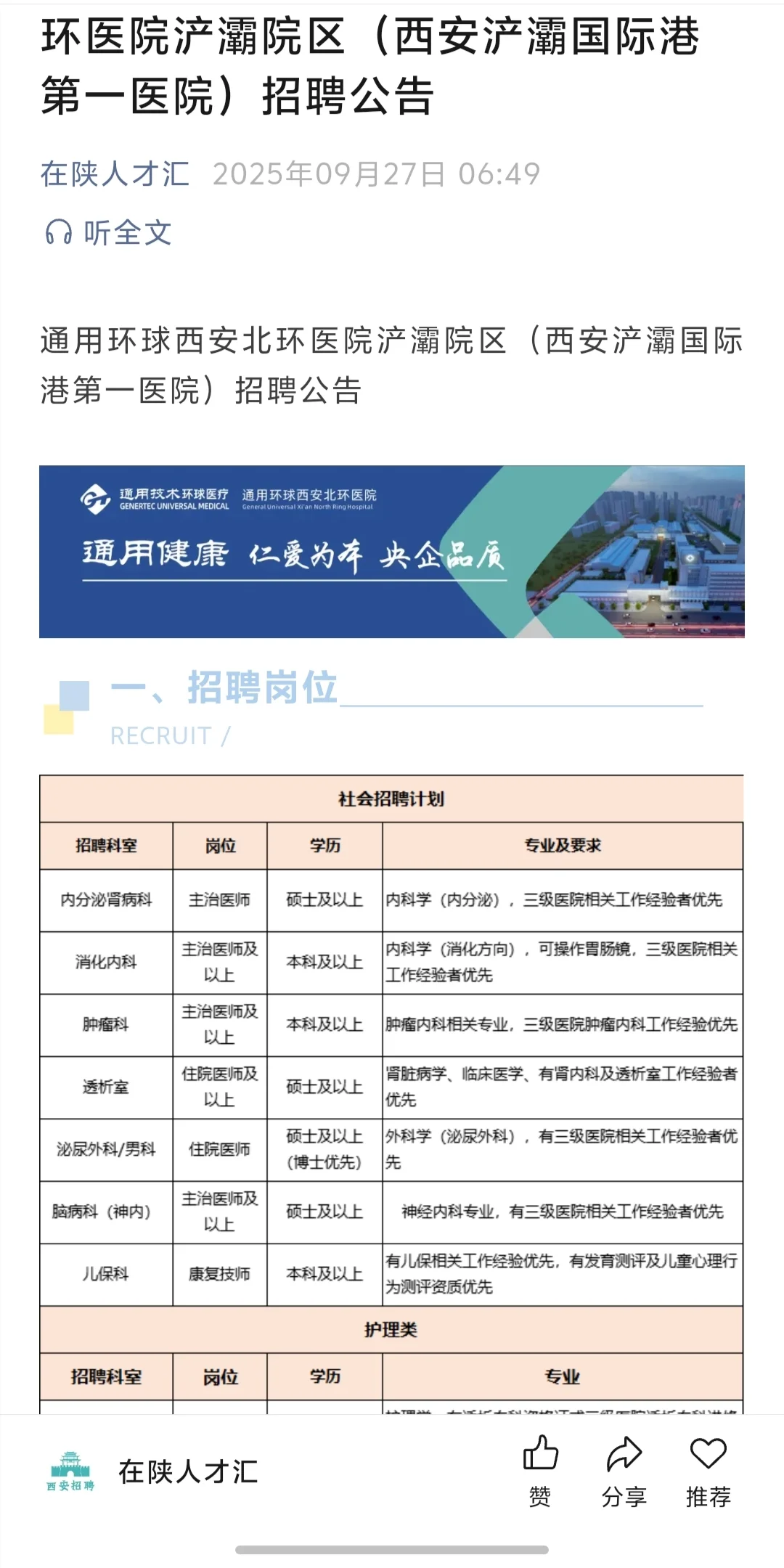 西安招聘信息发布，关注公众号在陕人才汇