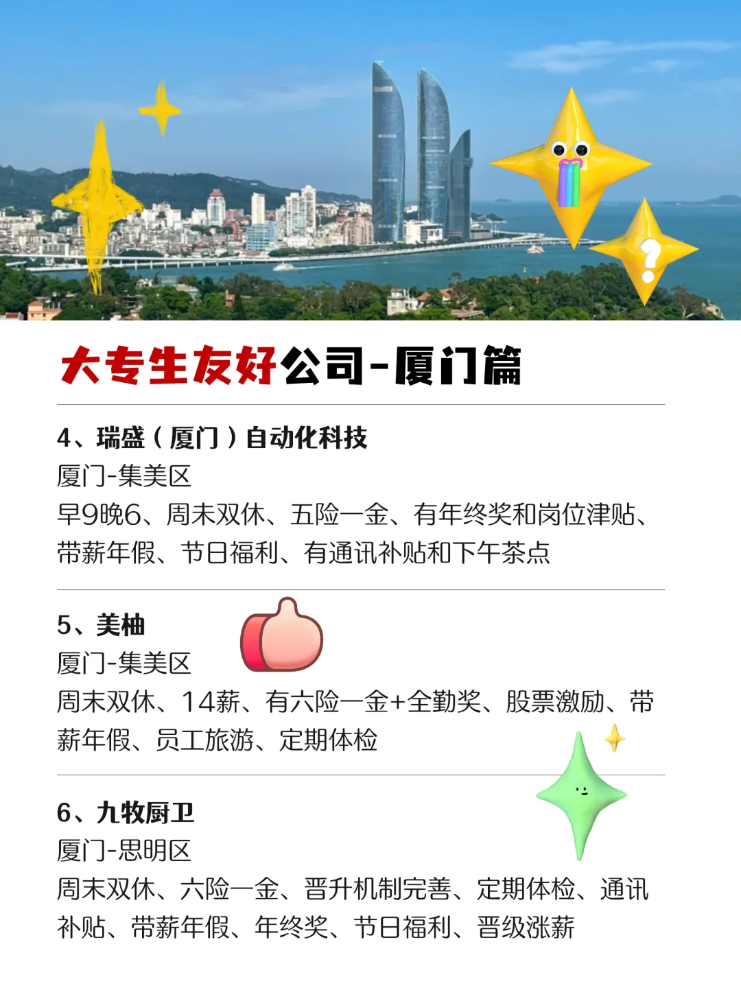 大专生友好公司（厦门篇）