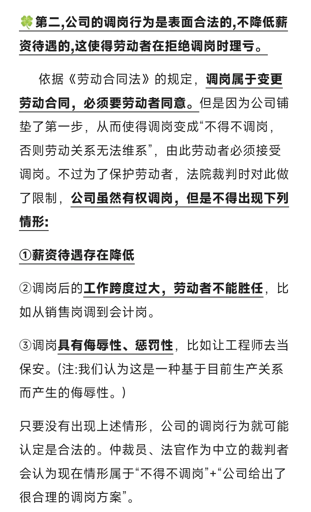 解析公司解散部门、撤销职位、调岗之套路！