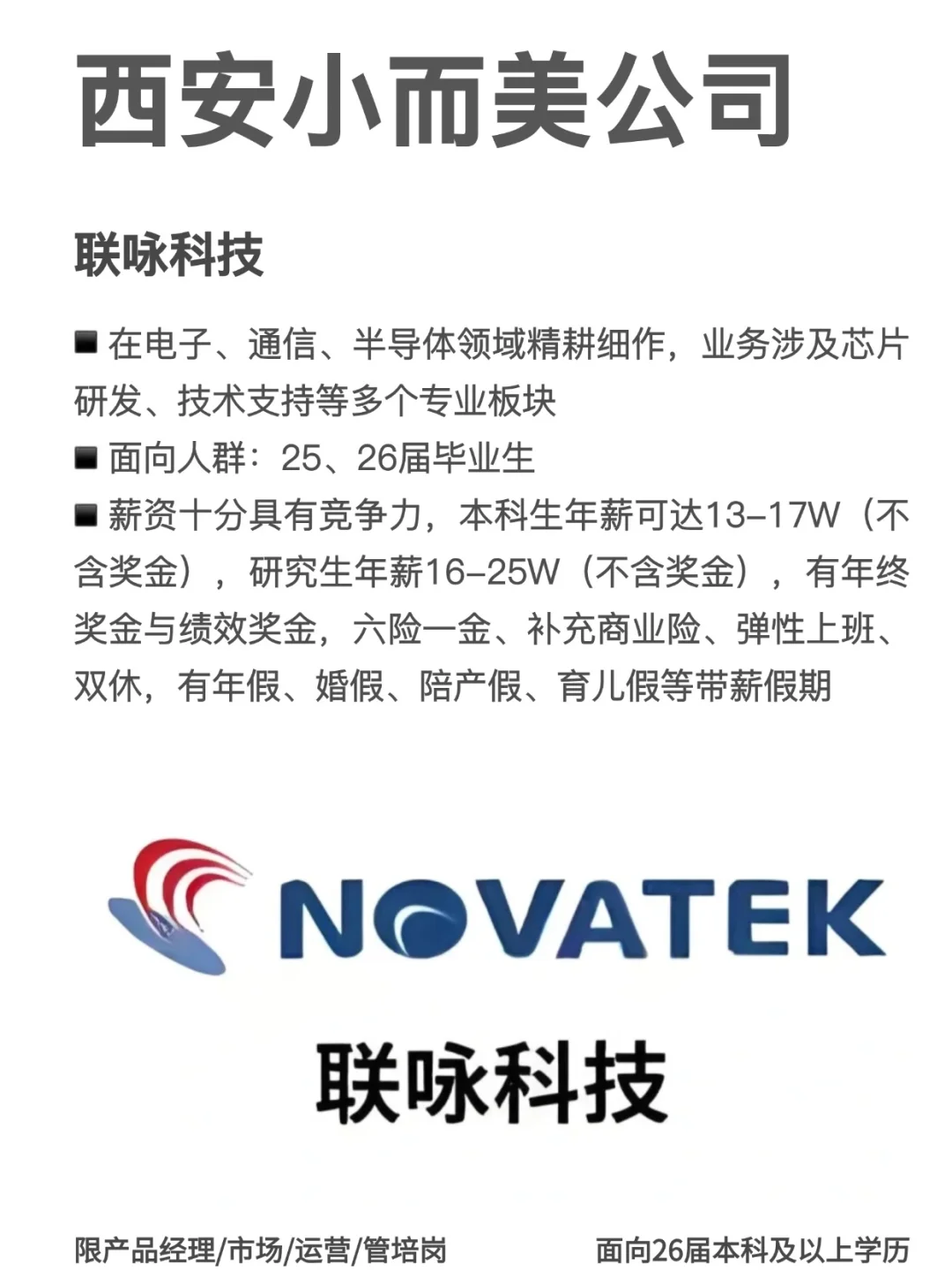西安小而美公司