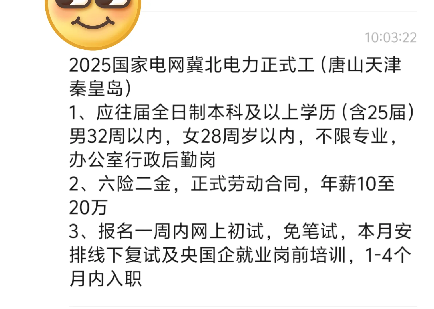 电网正式工？求漏洞在哪