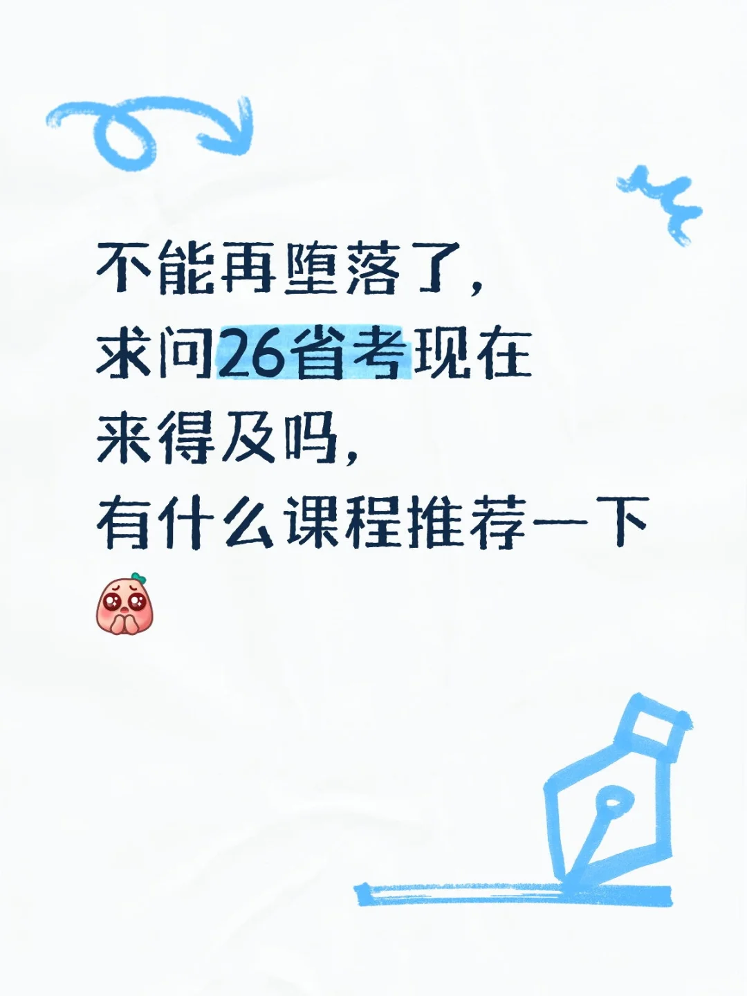 26省考求推荐