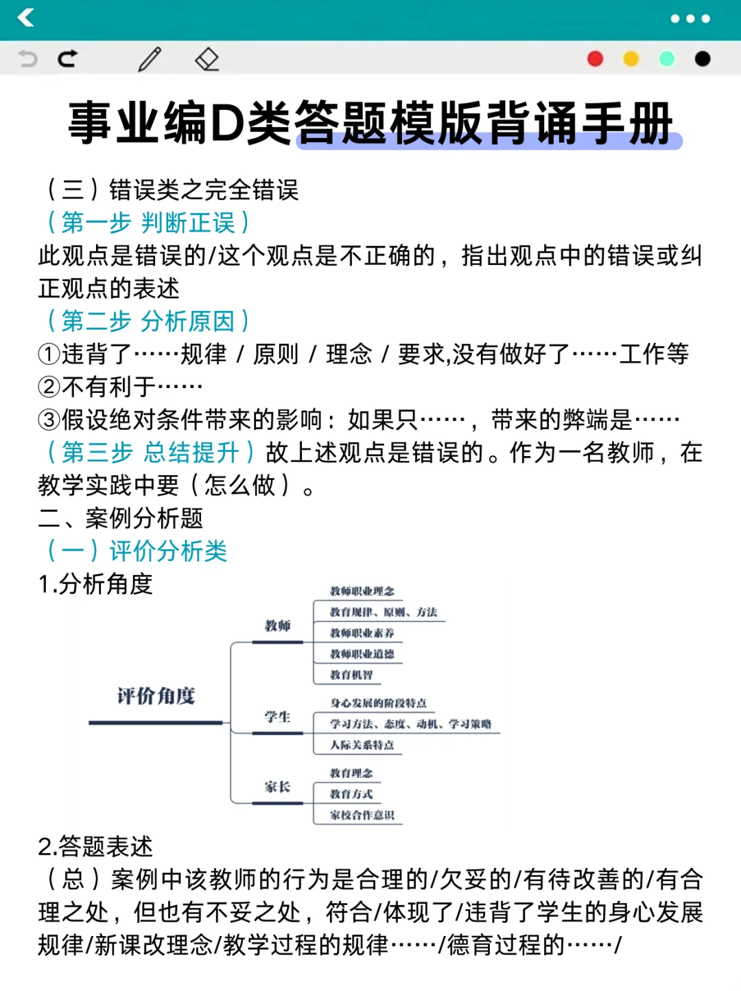 个人认为目前事业编D类进步最快的方式: