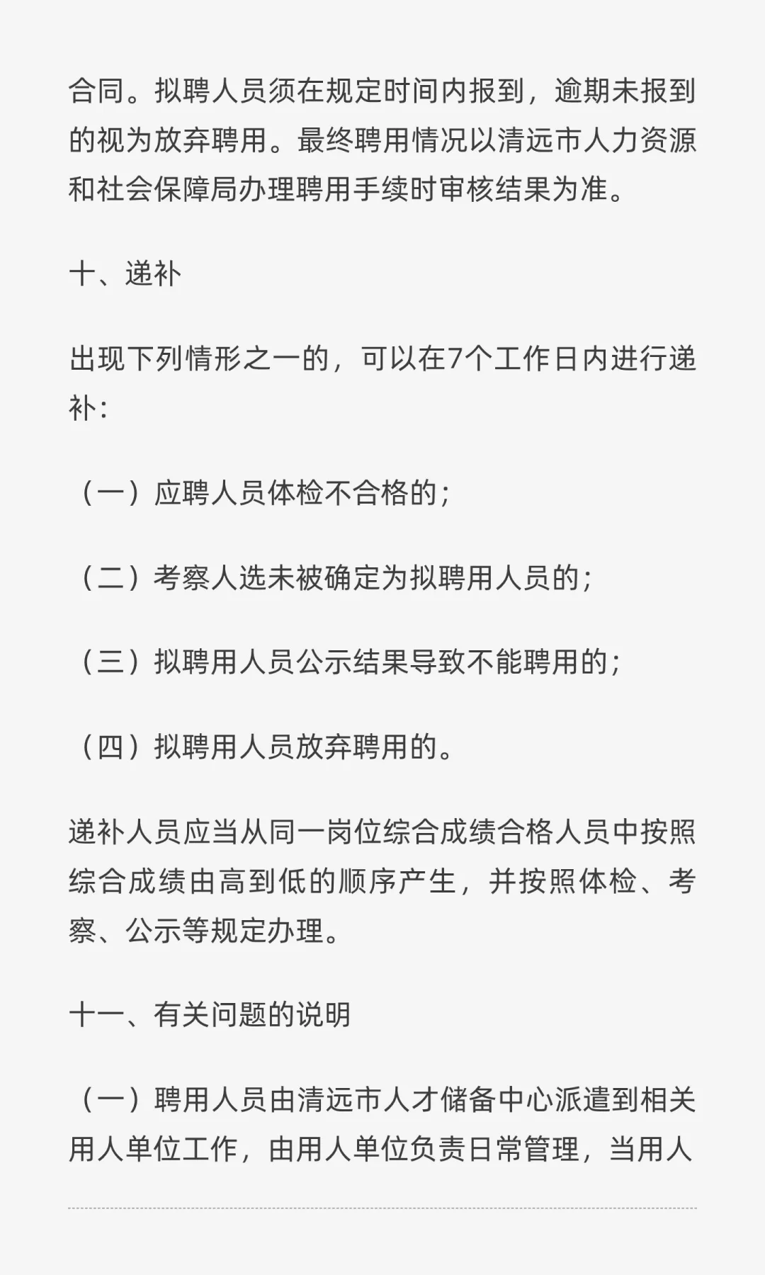 事业编|招4人！清远市人才储备中心招聘高层