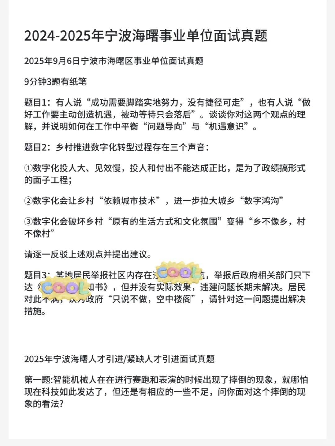 年薪20+万！宁波海曙事业编制紧缺人才招20人