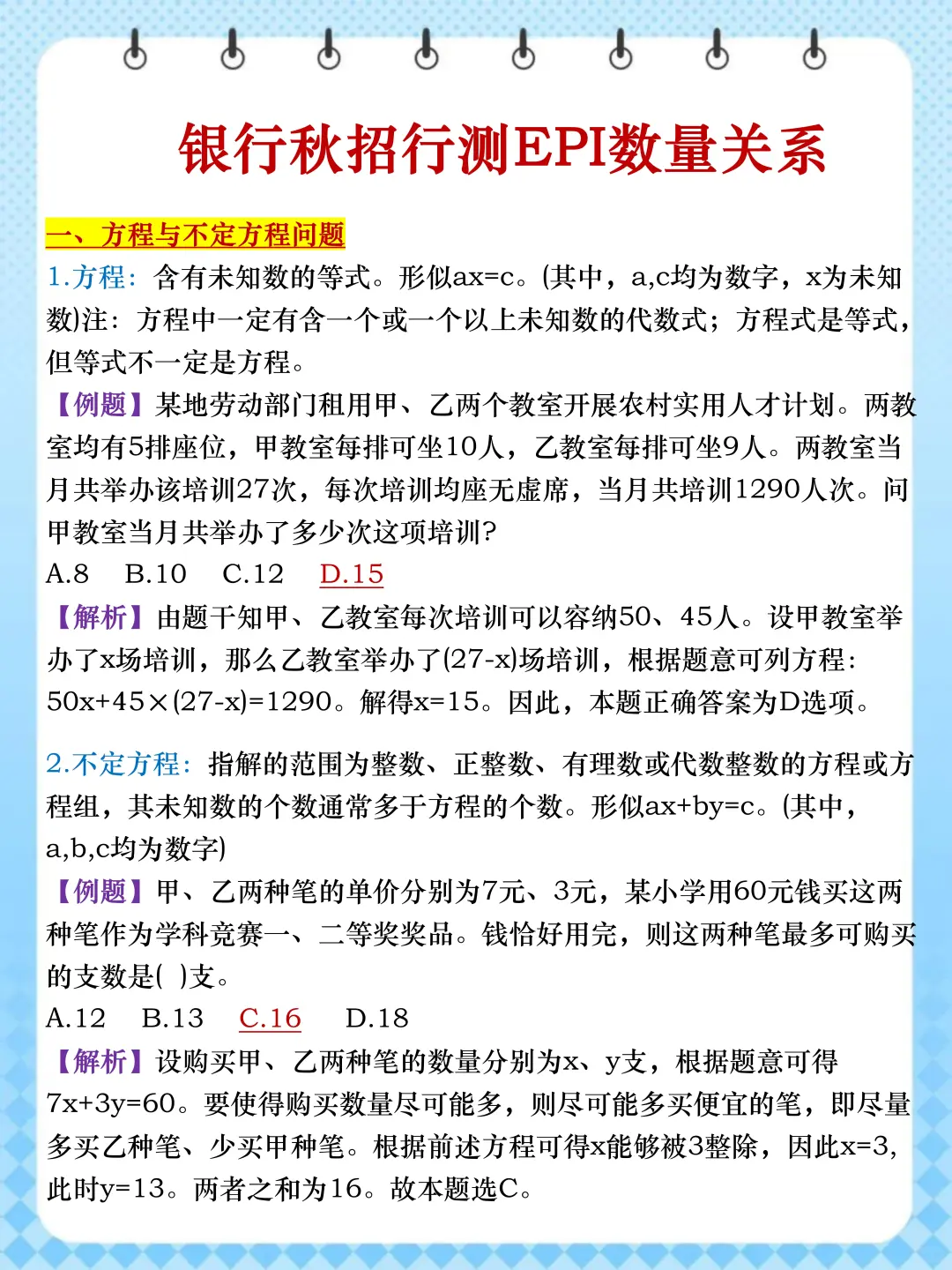 26银行秋招，真的不要什么都不懂就去考