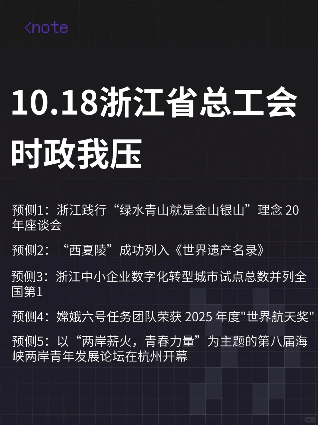 提醒一下10.18浙江总工会进度为0的人，快背