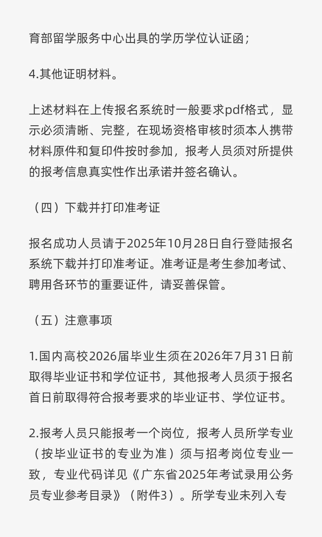 事业编|招4人！清远市人才储备中心招聘高层