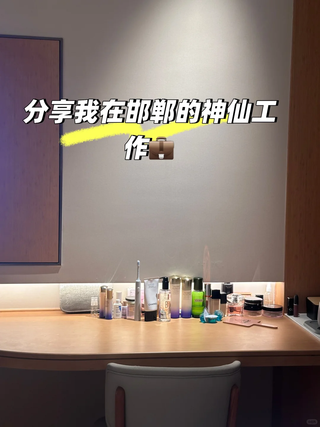 邯郸工作💼！！！
