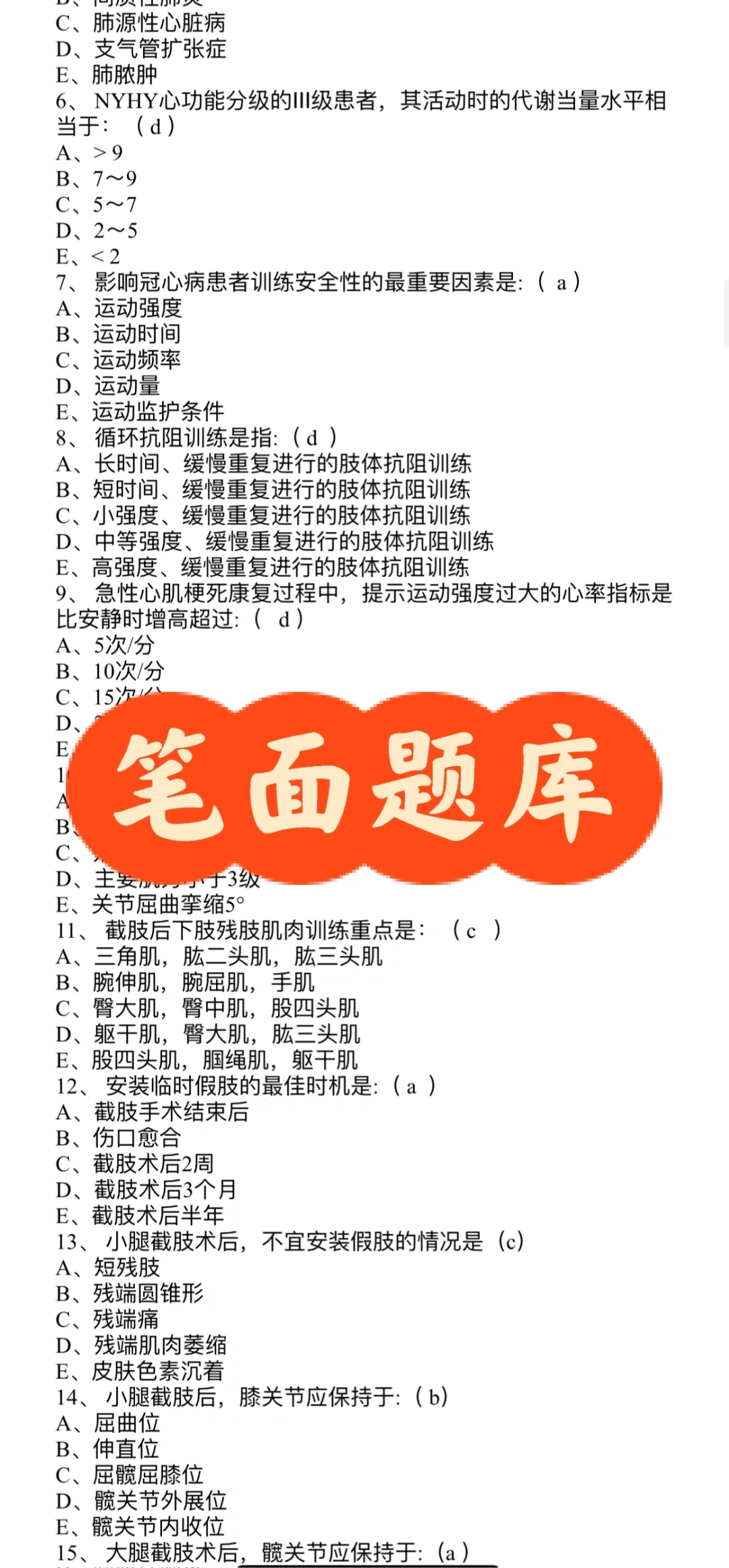 康复技师招11人 江苏徐州市中医院