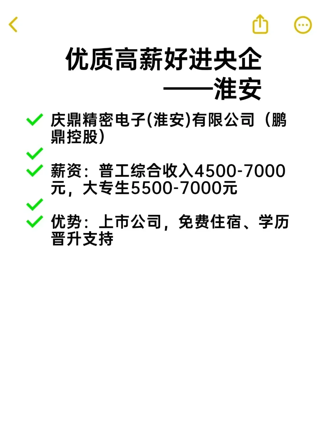 优质高薪好进央企——淮安