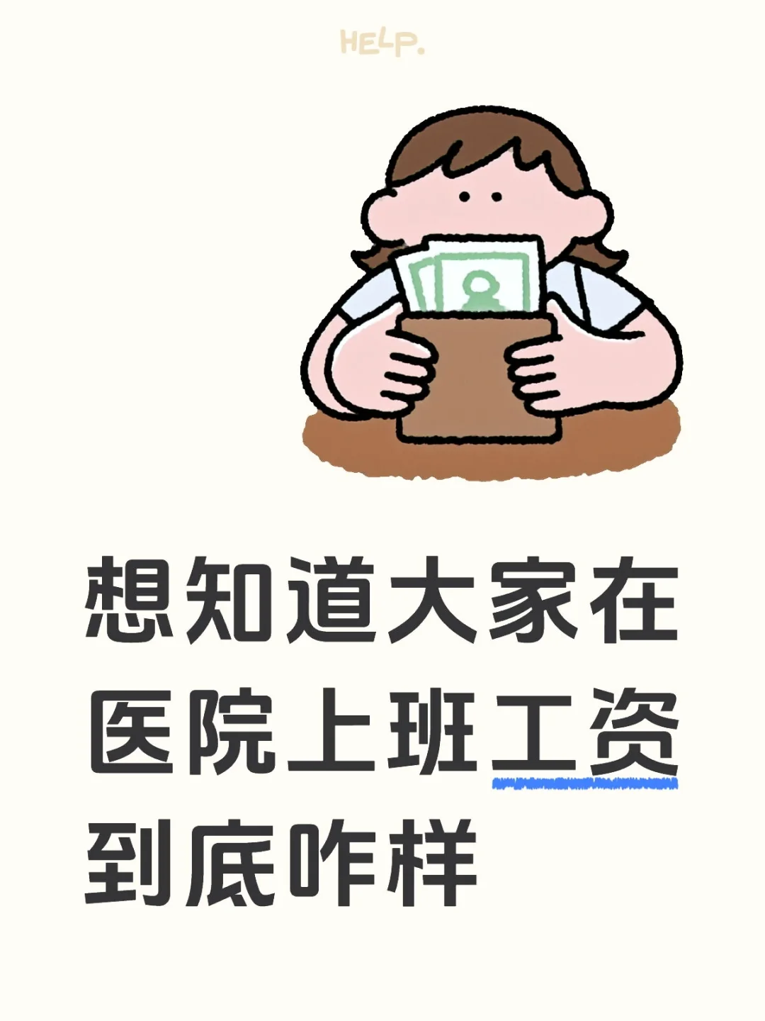 坦白局！