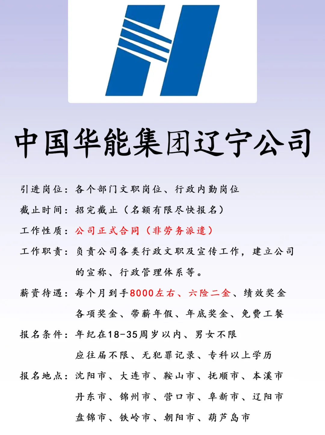 中国华能集团、正式合同、六险二金
