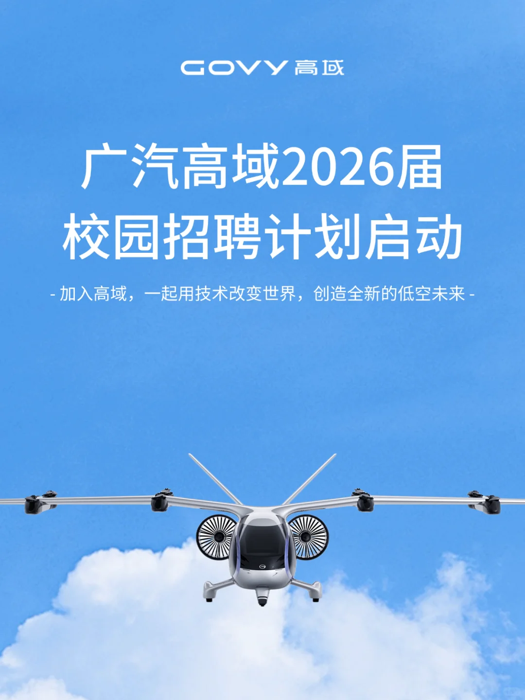 高域2026校园招聘全面启动