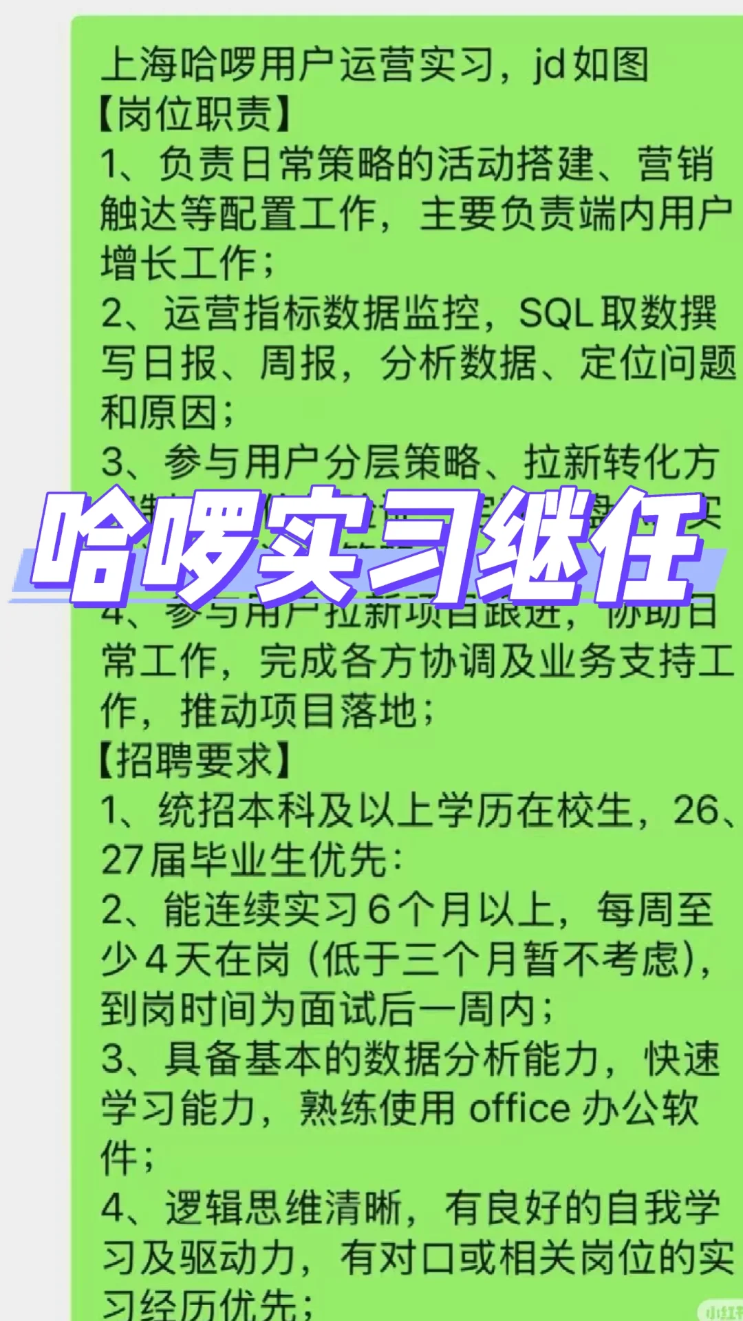 有想来哈啰实习的吗 速！mt很好！上海！