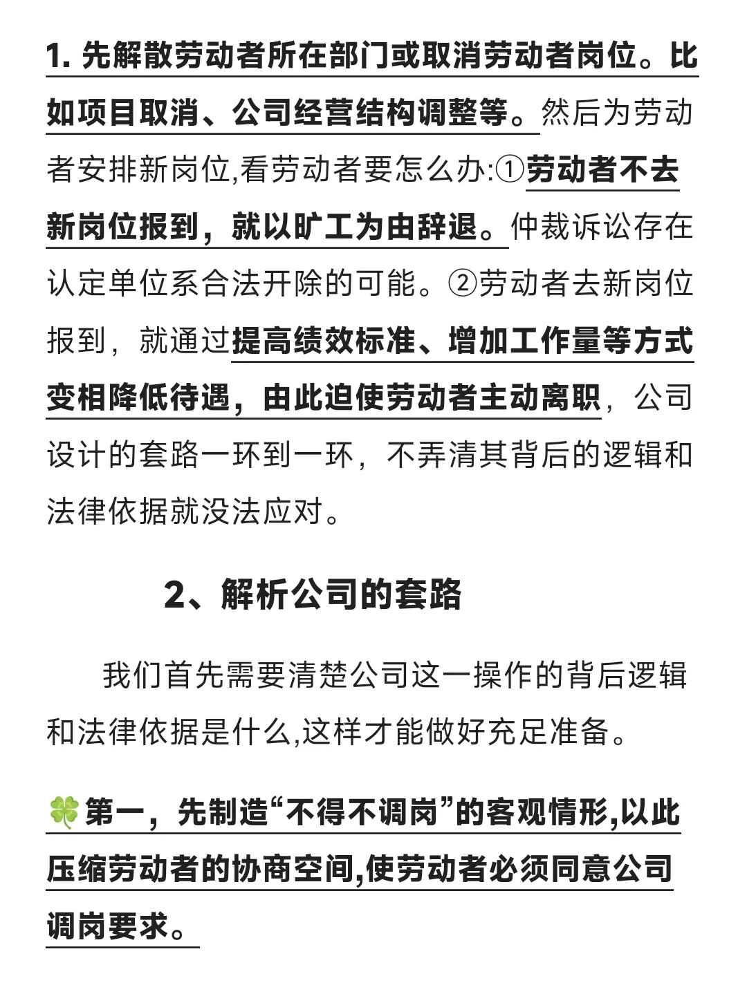 解析公司解散部门、撤销职位、调岗之套路！