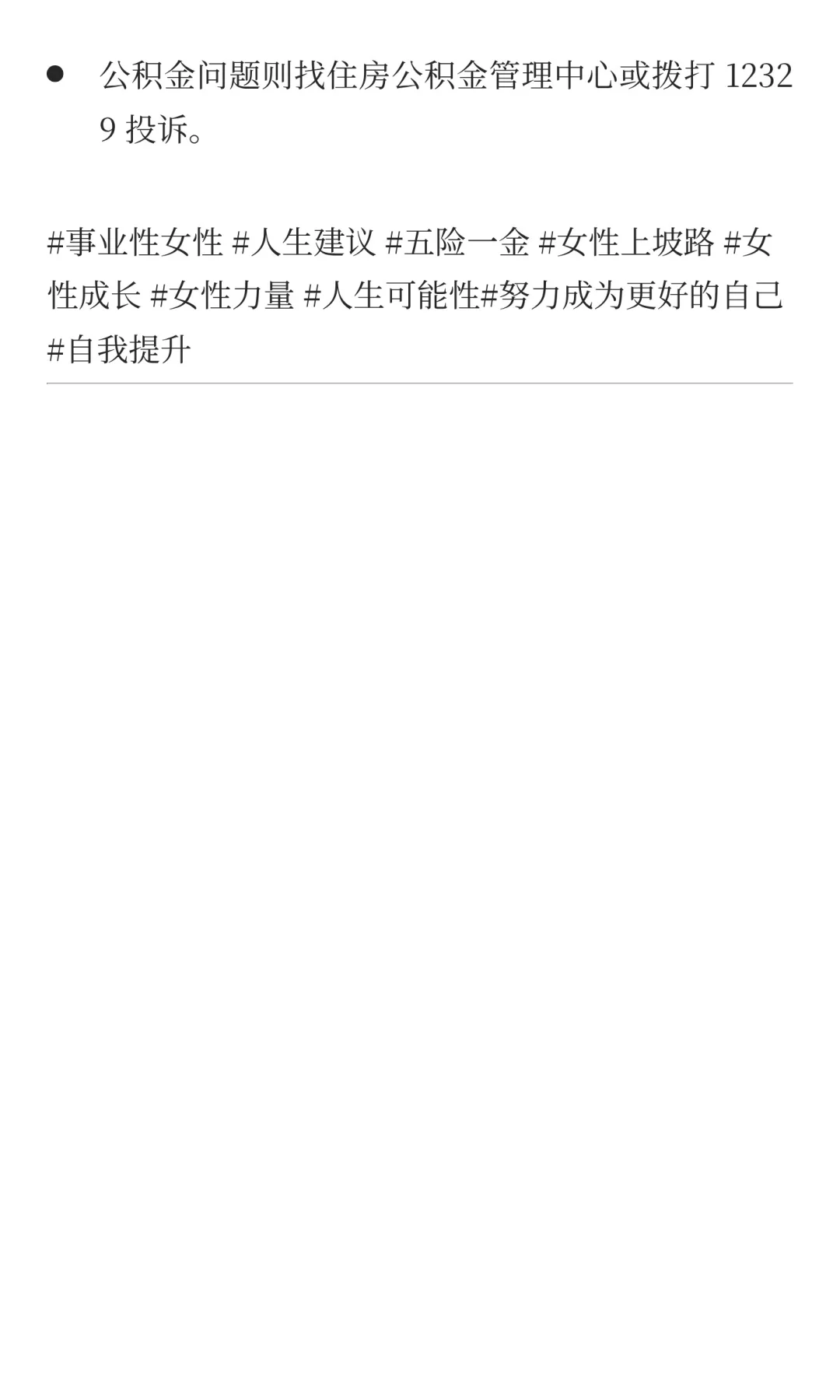 早说啊！！！五险一金这不就懂了吗？