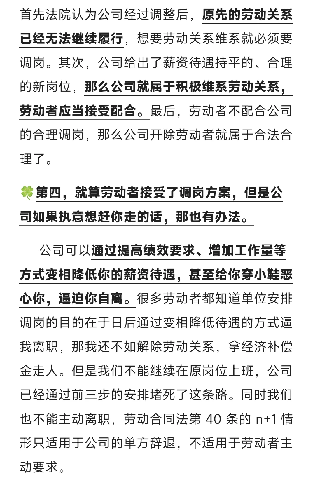 解析公司解散部门、撤销职位、调岗之套路！