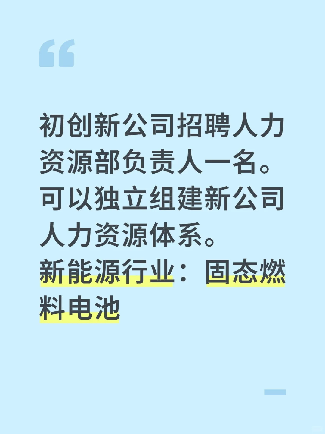 招人力资源部负责人