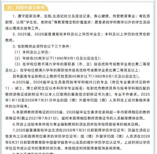 招16名!绍兴嵊州市招聘事业编制教师