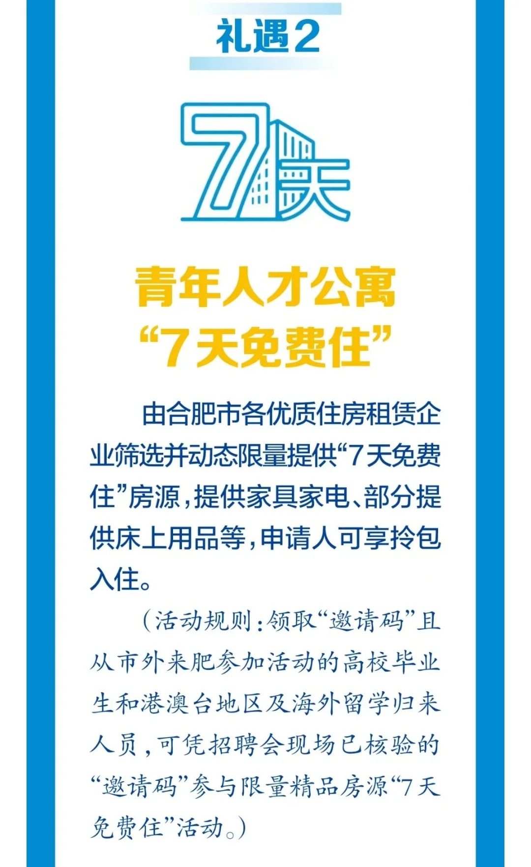 合肥请你来 九月场福利多多