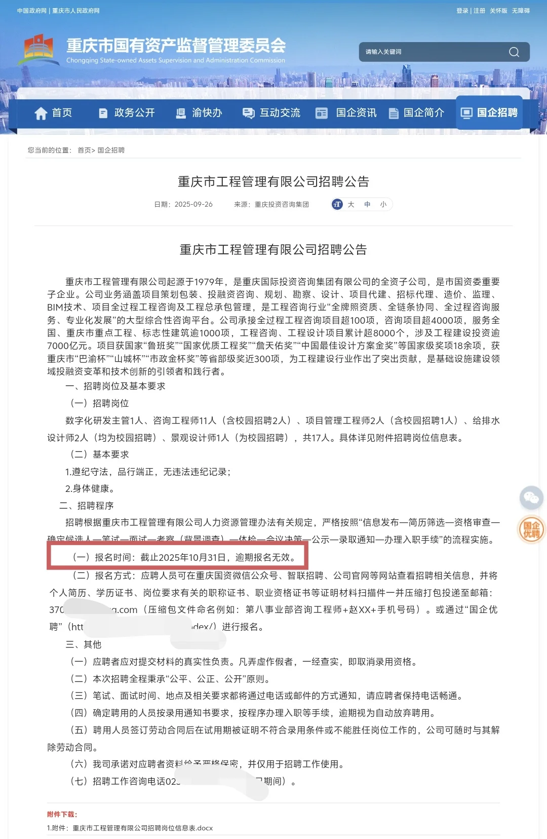 重庆工程管理有限公司招聘17人公告