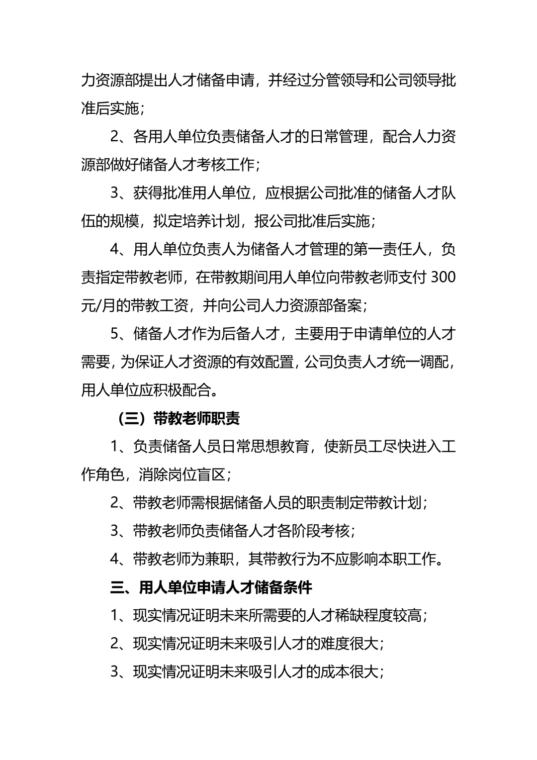 小公司人才储备全流程方案！
