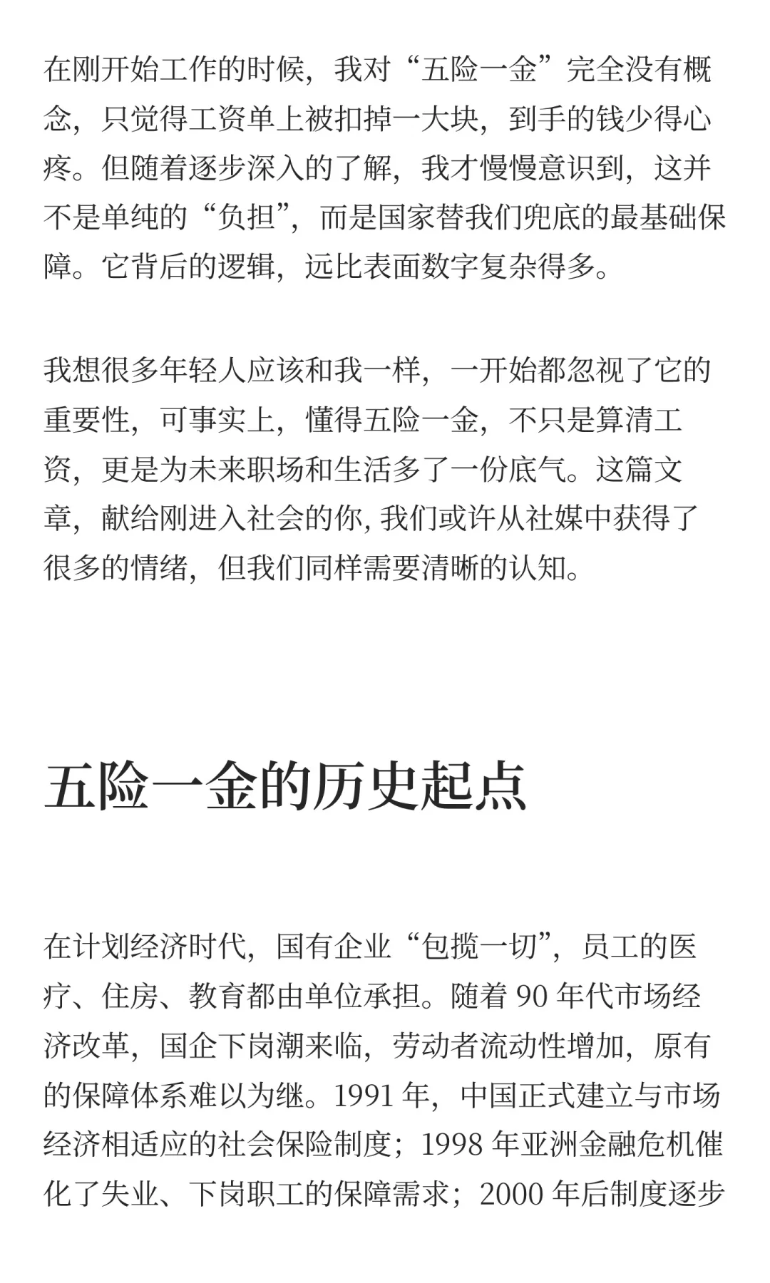 早说啊！！！五险一金这不就懂了吗？