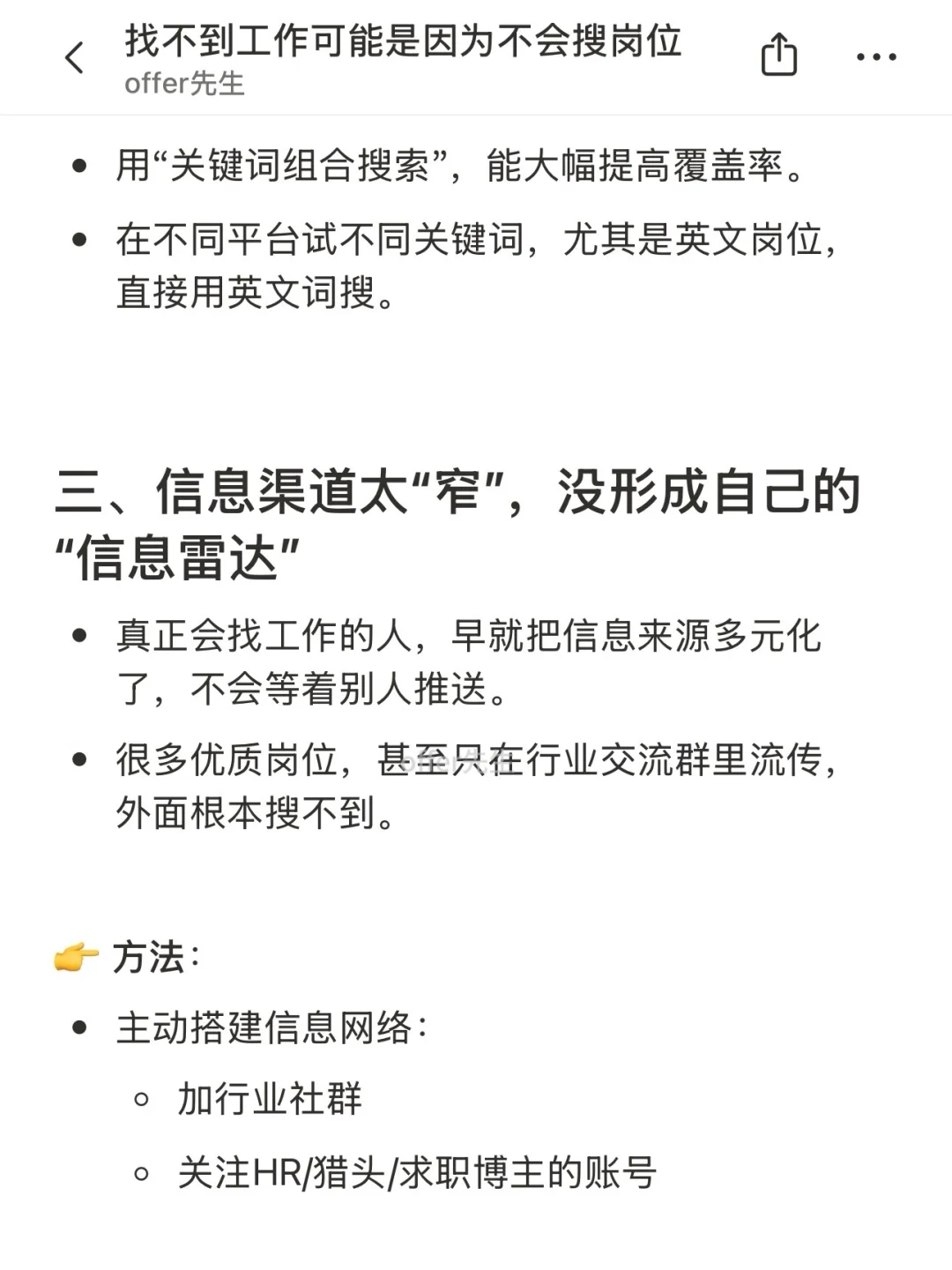 找不到工作可能是因为不会搜岗位