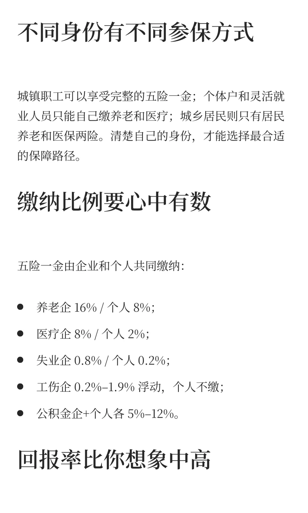 早说啊！！！五险一金这不就懂了吗？