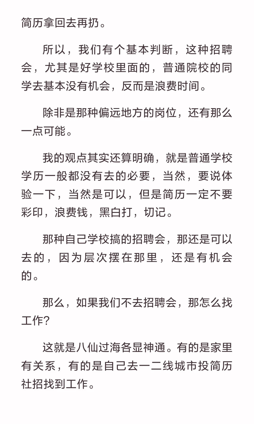 招聘会，有没有必要去？