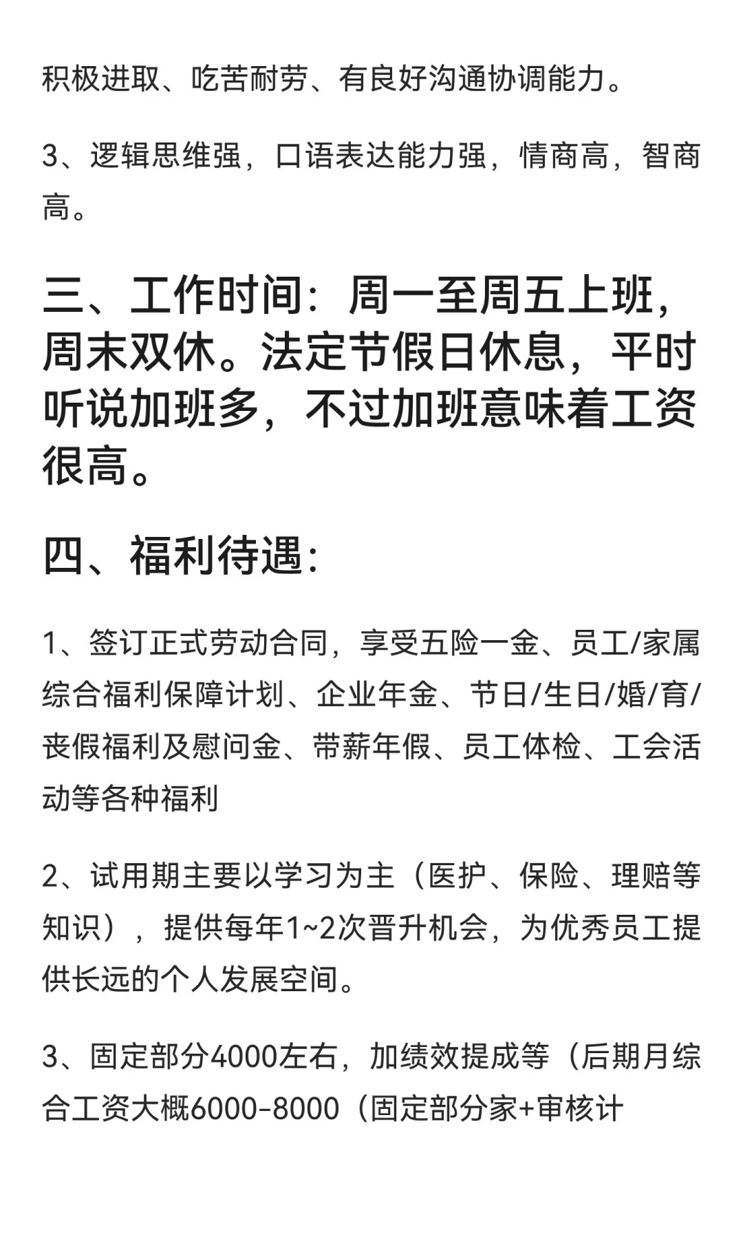 国资企业招聘文职辅助岗