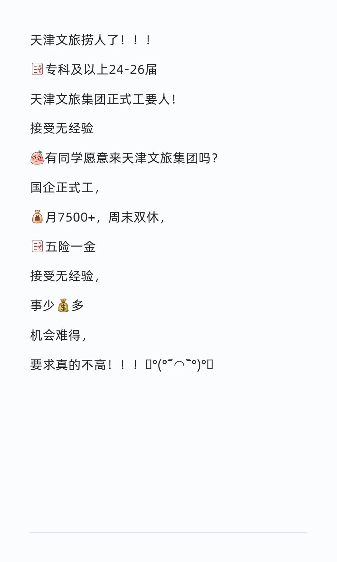 天津文旅捞人了！！！