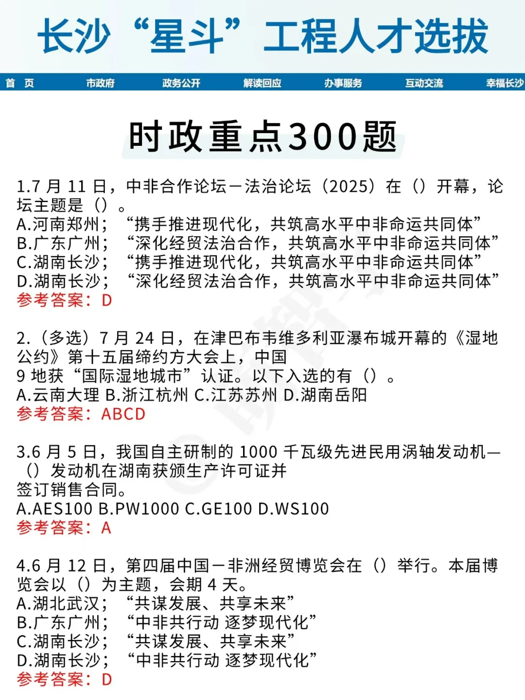 普及一下，长沙星斗人才引进需要的强度