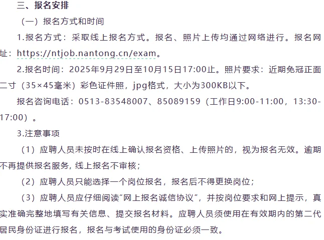 南通市急救中心招聘政府购买人员2名