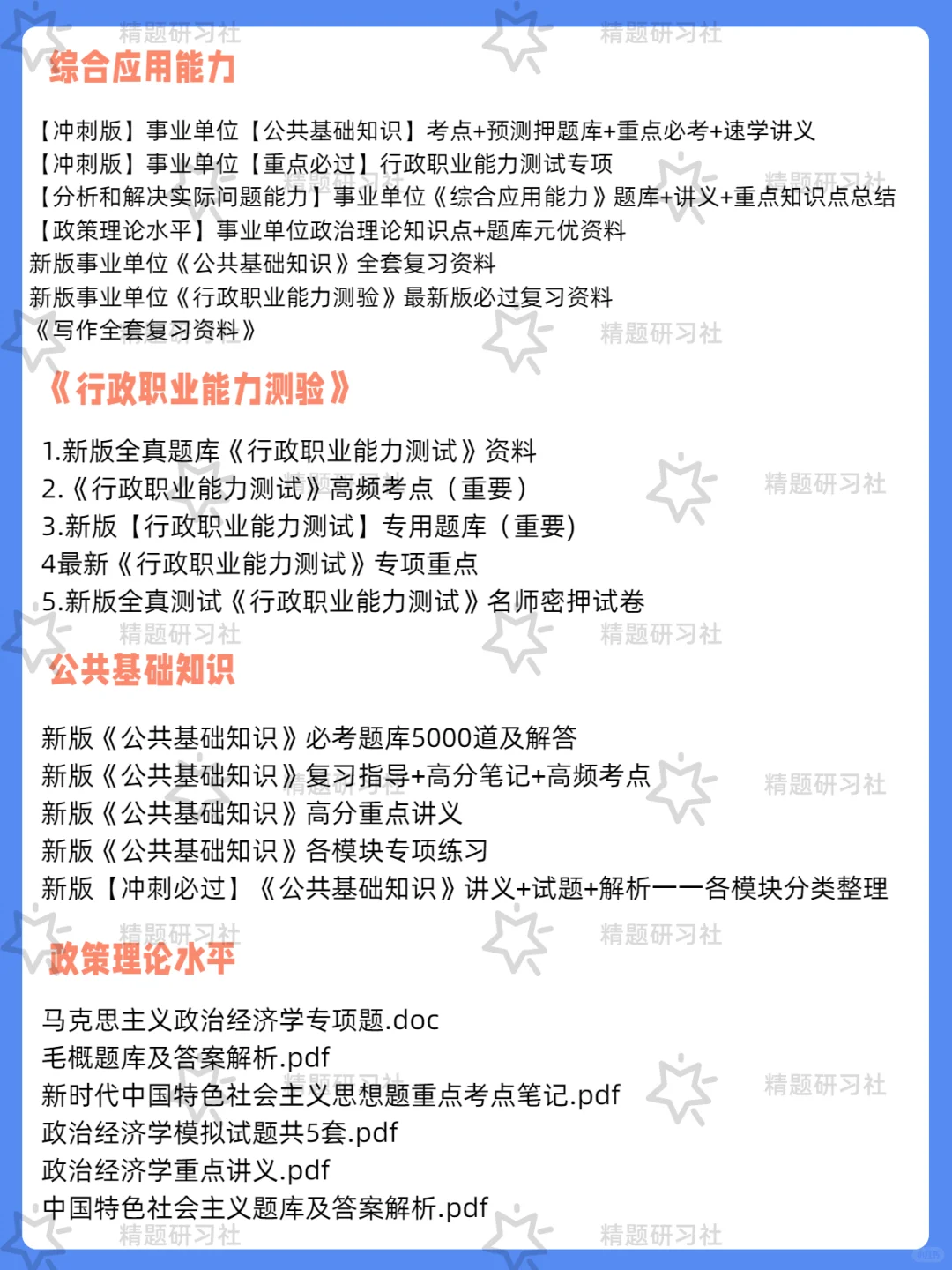 中共乐山市招聘事业单位工作人员